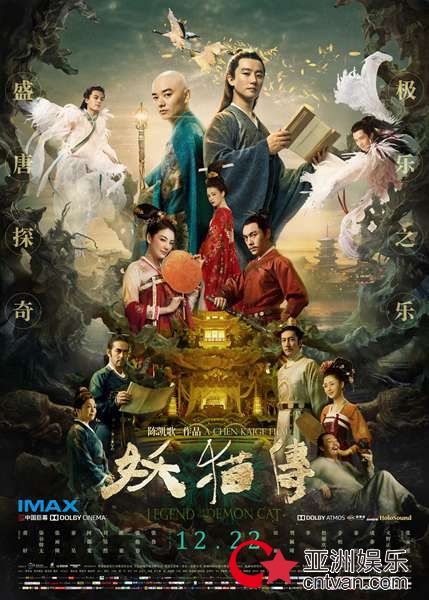 元旦影院竞争白热化 《妖猫传》超高上座率获最受益好评