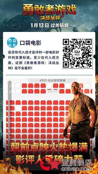 白客万万没想到《勇敢者游戏》“笑出猪叫” 百场点映上座率第一 观众:开年首选!