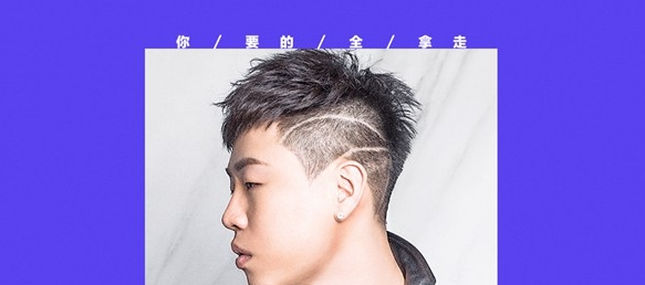 胡彦斌单曲《你要的全拿走》上线 男性视角诠释最虐心情歌
