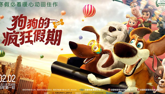 《狗狗的疯狂假期》定档2月2日 “狗年第一旺”陪你暖心度寒假