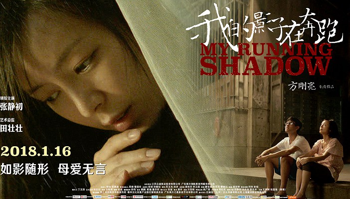 《我的影子在奔跑》今日公映 观众评火不了 但的确是良心之作