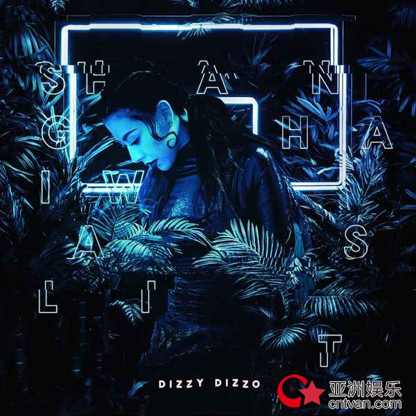 蔡诗芸DizzyDizzo嘻哈系单曲《Shanghai Was Lit》元素解锁 官方mv预告全网发布