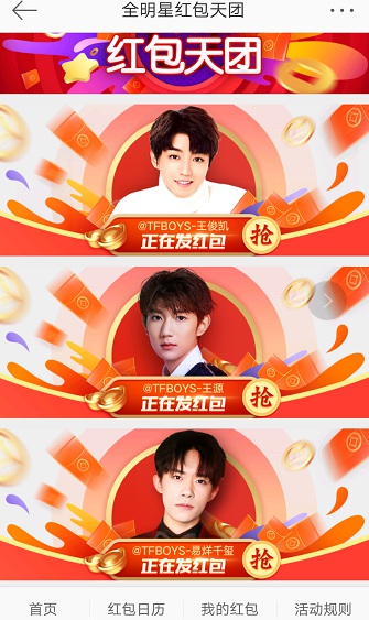 王凯变身“财神爷” TFBOYS微博“撒币”