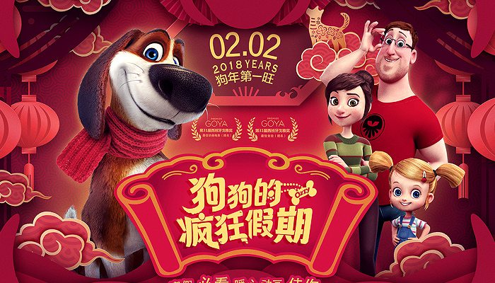 《狗狗的疯狂假期》海报预告双发 寒假第一汪暖心拜早年
