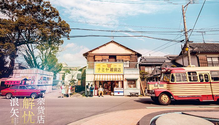 东野圭吾最催泪IP《浪矢解忧杂货店》 国内定档 2月2日