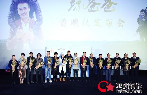 《坏爸爸》举行首映礼 史上最豪华嘉宾阵容助阵