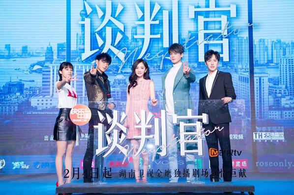 《谈判官》今日开播 杨幂、黄子韬发布会现场新春祝福萌翻众人