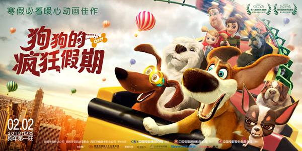 《狗狗的疯狂假期》成功打破次元壁 “狗年第一汪”圈粉功力了得!