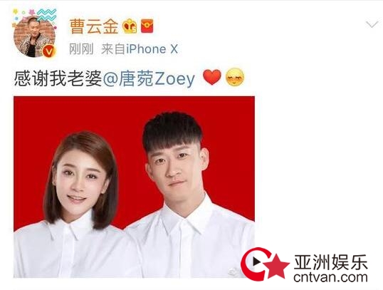 曹云金唐菀结婚 女方已身怀六甲!