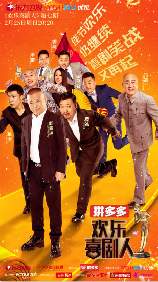 拼多多《欢乐喜剧人》迎新人曾和贾冰“并列第一”的他扬言要夺冠