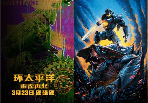 《环太平洋:雷霆再起》曝IMAX预告海报 机甲怪兽激战交锋燃爆初春
