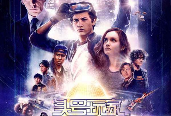 斯皮尔伯格科幻神作《头号玩家》定档3月30日 炫酷视效引发找梗狂潮