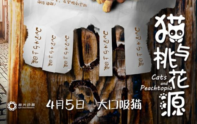 拯救丧偶式教育 《猫与桃花源》在行动