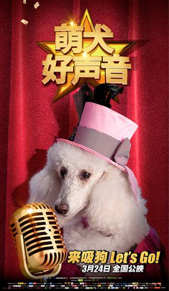 《萌犬好声音》曝“金话筒”海报 萌犬歌手实力圈粉