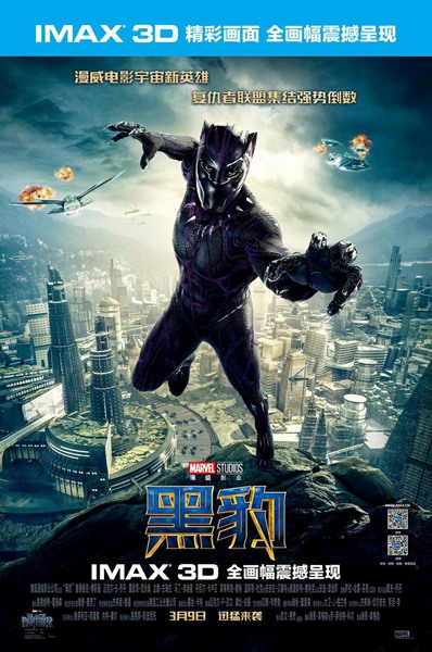 超级英雄《黑豹》登场 万达IMAX零点场口碑爆棚