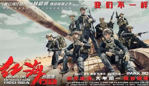 热血《红海行动》伟易博娱乐票房口碑热度不减