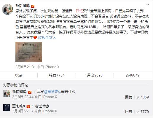 孙怡回忆出道经历 曾被导演指着鼻子骂!