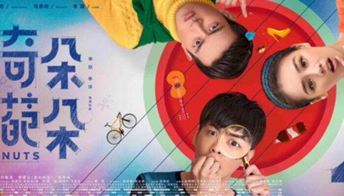 《奇葩朵朵》定档4月4日 张若昀马思纯演绎“最萌智商差”