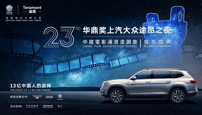 2018第23届华鼎奖主视觉出炉 大奖提名即将揭晓