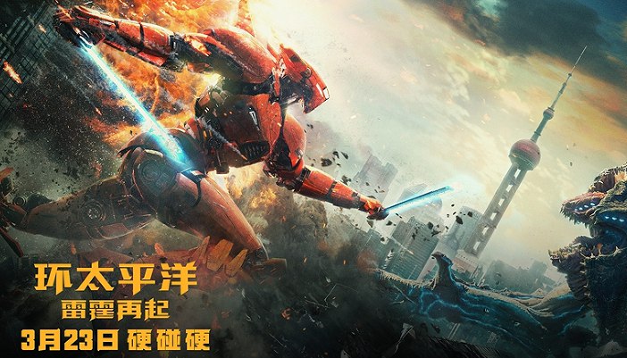 《环太平洋:雷霆再起》“燃在中国”特别版海报场面壮观 裸眼3D预告机甲“破屏而出”