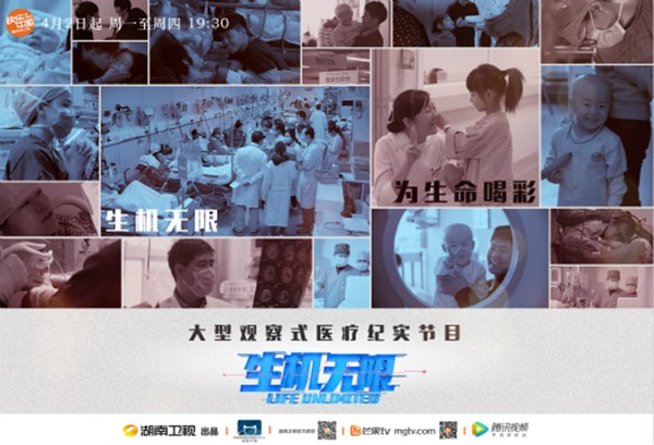 湖南卫视《生机无限》获官方机构高度点赞,用影像力量传递生命感悟