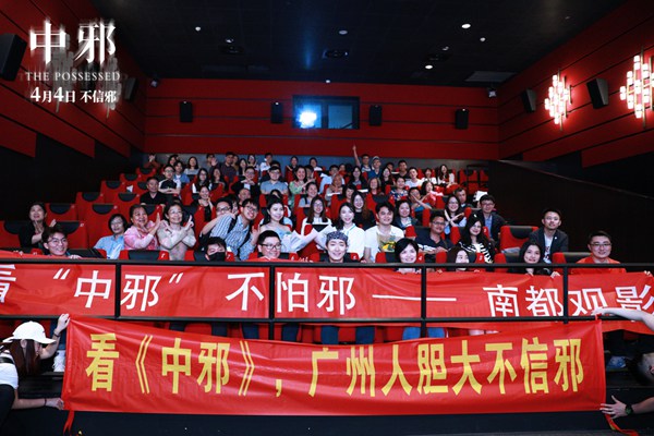 《中邪》广州点映获80岁老人点赞 称:有老恐怖片的味道