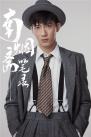 10井柏然 《南烟斋笔录》