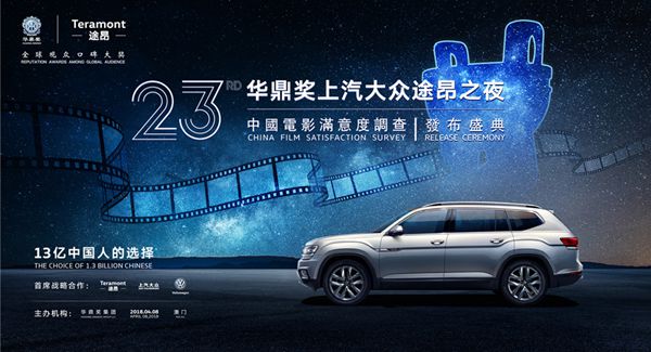 第23届华鼎奖进入倒计时 吴京电影满意度第一确认出席