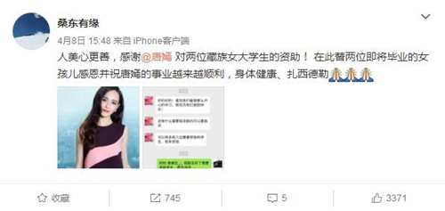 唐嫣资助女大学生 被赞人美心善满满正能量！