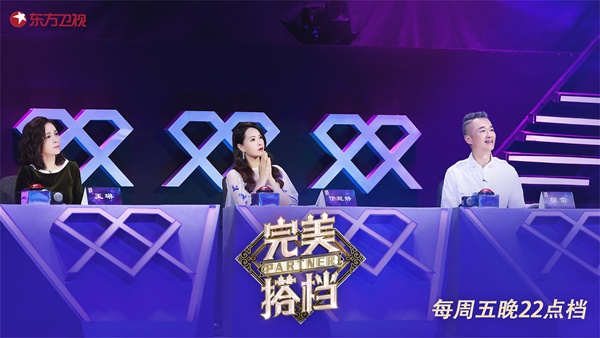 东方卫视《完美搭档》 本周温情开播