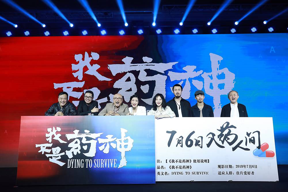 《中国药神》更名《我不是药神》 7.6宁浩徐峥再战黑色幽默
