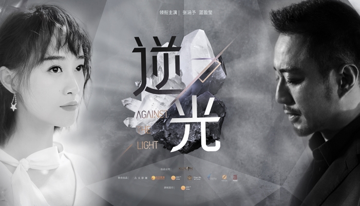 电视剧《逆光》首曝“黑白分明”海报 张涵予携手蓝盈莹打响职场逆袭之战