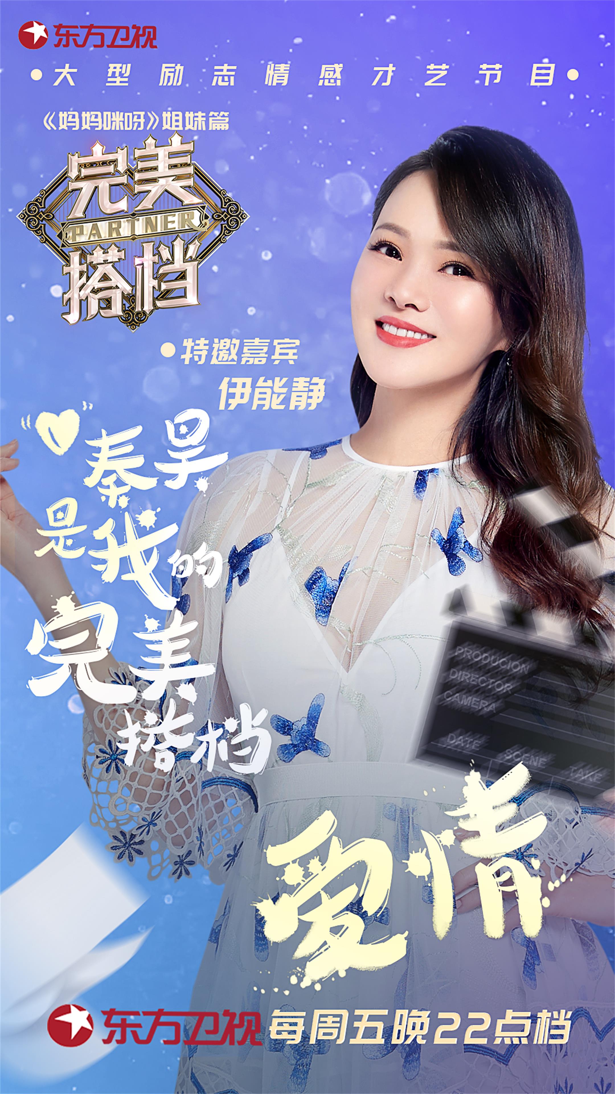 患难夫妻,和睦邻里,跨国友谊,东方卫视《完美搭档》多