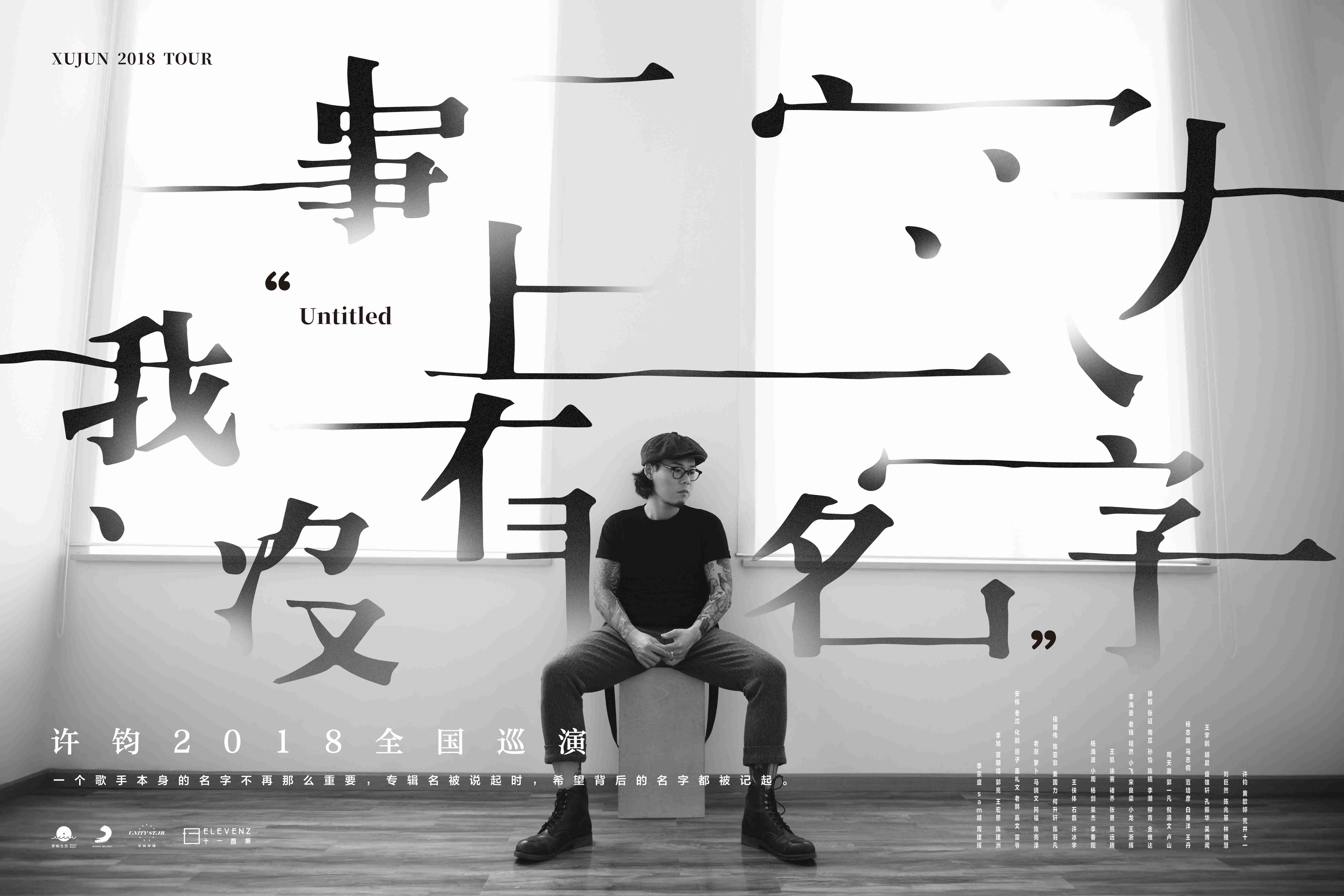 许钧《致己》匠心上线 新专辑“一镜到底”蓄势待发