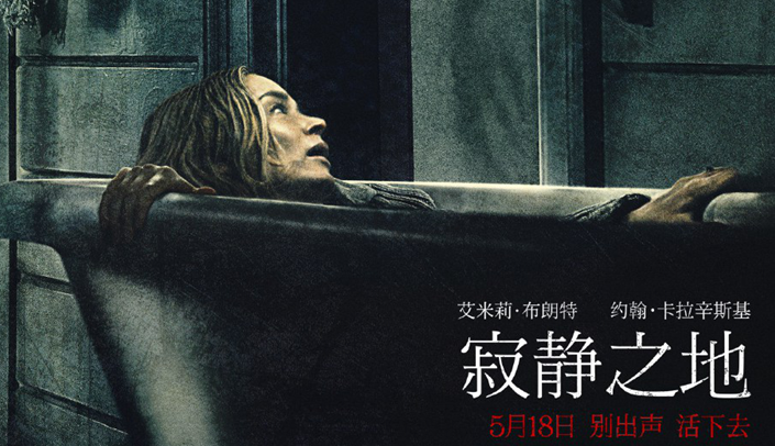 《寂静之地》今日上映 年度惊悚神作揭开神秘面纱