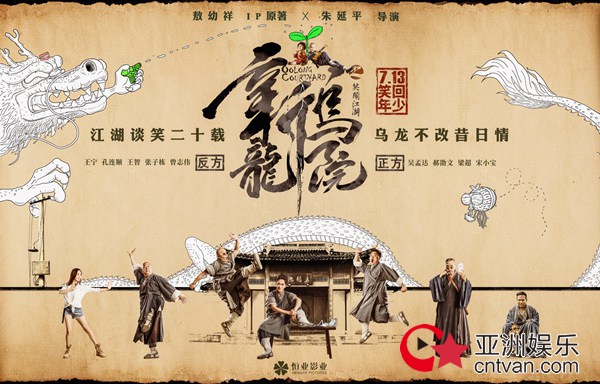 从顶级国漫到经典喜剧 拥有双IP的《新乌龙院》又将带来哪些升级?