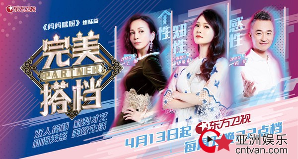 东方卫视《完美搭档》精彩呈现 用搭档故事传递温暖力量