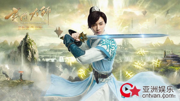 《玄门大师》奇幻开播 王佑硕饰暖男二师兄