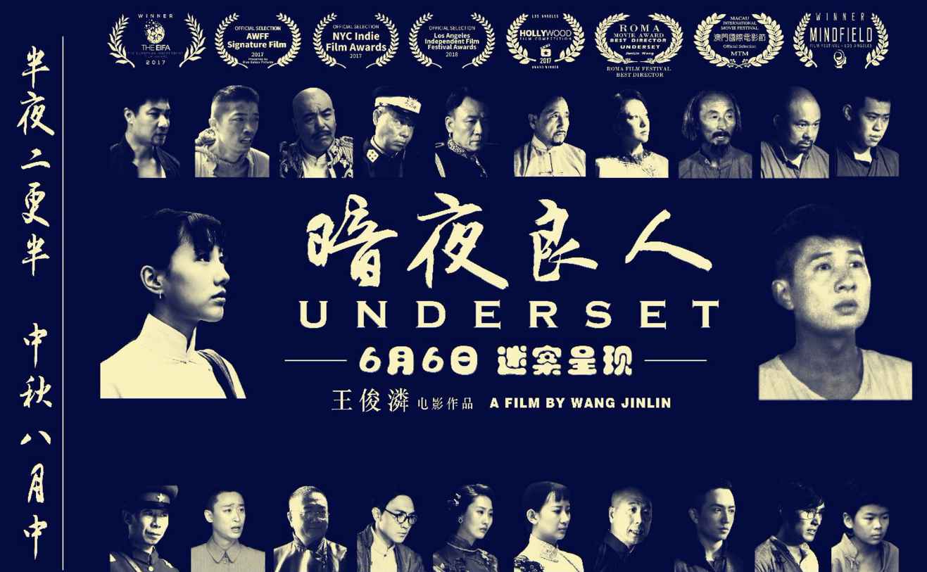 《暗夜良人》上海超前点映 口碑爆棚被赞“良心之作”