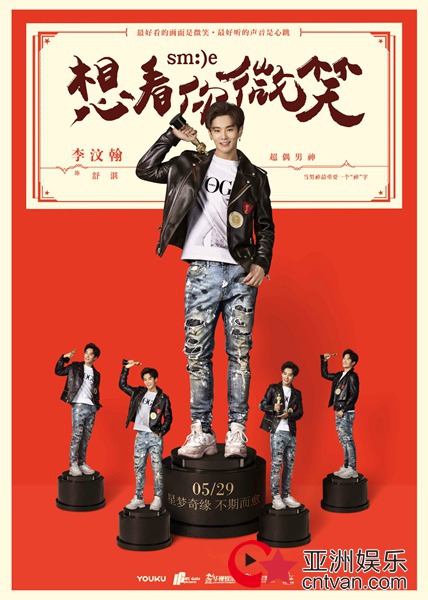 《想看你微笑》高甜来袭 “大明星”李汶翰治愈开撩