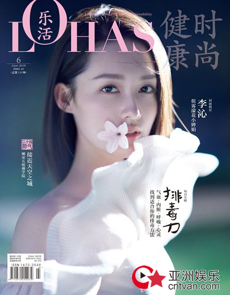 李沁登《乐活LOHAS》6月刊封面 森系少女带来夏日清凉