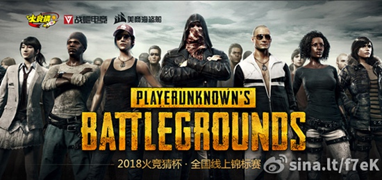 𾺲±-ս̵ͻΧ! 2018 PUBGѡ