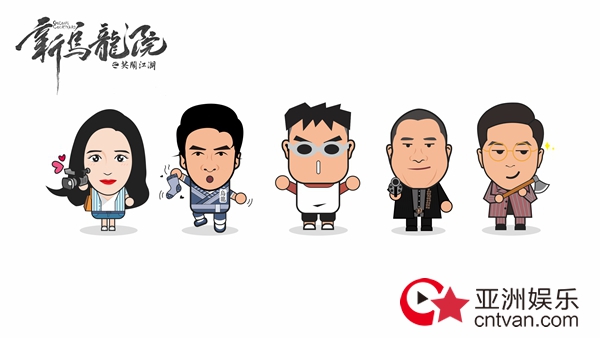 《新乌龙院》Q版人物曝光 正反派萌力idol你pick谁