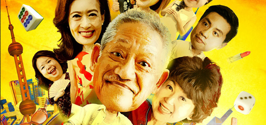 电影《疯狂这一年》6.15上映 高水准喜剧亲情片引期待