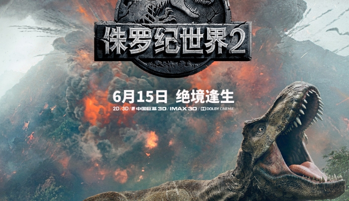 机械恐龙现身《侏罗纪世界2》 打造“非典型”好莱坞巨制