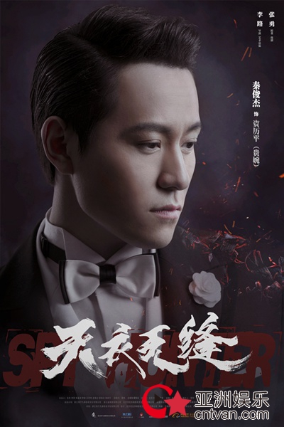 《天衣无缝》曝光“燃烧”版海报 众人不负初心守望信仰