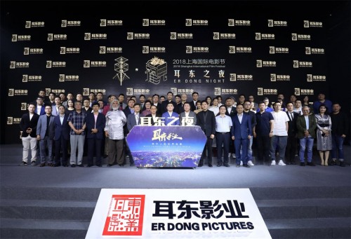 东观·2018上海国际电影节耳东之夜 耳东影业上海首个大型发布会 做华人的世界电影