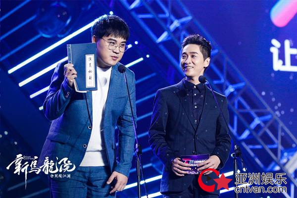 《新乌龙院》王宁、孔连顺现身互联网之夜 组“乌贼天团”霸气外露