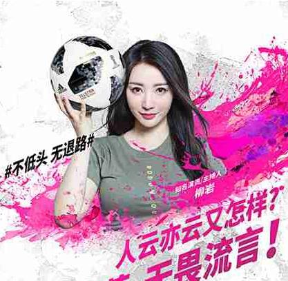 柳岩露脐装拍写真化身足球女神  俏皮性感称要“认真看球”
