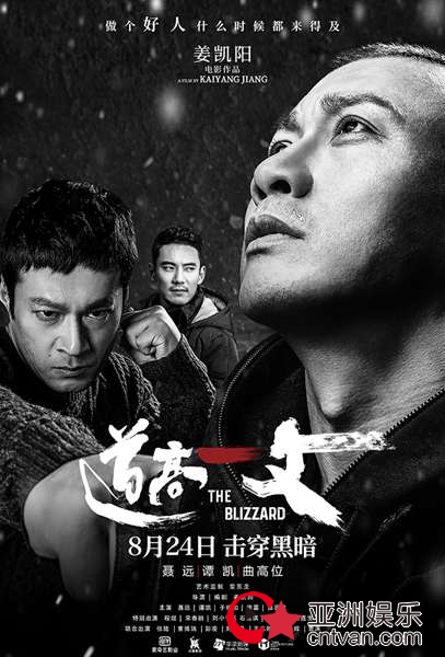 《道高一丈》曝三兄弟海报 聂远谭凯曲高位黑白对立